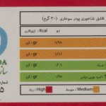 پودر سوخاری شاهسوند مقدار 250 گرم