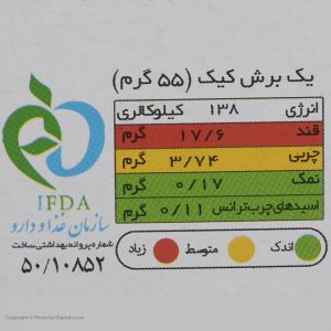 پودر کیک رضوی با طعم پرتقال 500 گرم