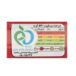 بیسکویت کاکائویی با کرم وانیلی سلامت - 400 گرم بسته 15 عددی