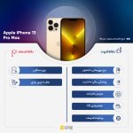 گوشی موبایل اپل مدل iPhone 13 Pro Max تک سیم‌ کارت ظرفیت یک ترابایت و رم 6 گیگابایت - اروپا نات اکتیو