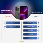 گوشی موبایل اپل مدل iPhone 13 Pro LLA تک سیم‌ کارت ظرفیت 512 گیگابایت و 6 گیگابایت رم - اکتیو