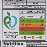 الویه با مرغ چیکا مقدار 400 گرم