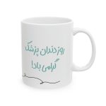 ماگ طرح روز دندان پزشک مدل NM3132