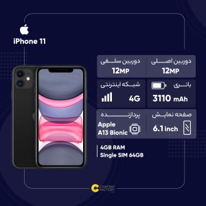 گوشی موبایل اپل مدل iPhone 11 تک سیم‌ کارت ظرفیت 64 گیگابایت و رم 4 گیگابایت – نات اکتیو