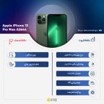 گوشی موبایل اپل مدل iPhone 13 Pro Max A2644 دو سیم‌ کارت ظرفیت 256 گیگابایت و رم 6 گیگابایت - نات اکتیو