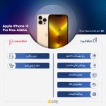 گوشی موبایل اپل مدل iPhone 13 Pro Max A2644 دو سیم‌ کارت ظرفیت 512 گیگابایت و رم 6 - نات اکتیو