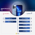 گوشی موبایل اپل مدل iPhone 13 Pro تک سیم کارت ظرفیت یک ترابایت و رم 6 گیگابایت - اروپا نات اکتیو