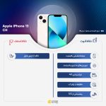 گوشی موبایل اپل مدل iPhone 13 CH دو سیم‌ کارت ظرفیت 256 گیگابایت و رم 4 گیگابایت به همراه شارژر 20 وات اپل - نات اکتیو