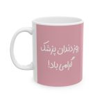 ماگ طرح روز دندان پزشک مدل NM3111