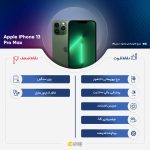 گوشی موبایل اپل مدل iPhone 13 Pro Max LLA تک سیم‌ کارت ظرفیت 256 گیگابایت و رم 6 گیگابایت - اکتیو