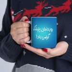 ماگ طرح روز دندان پزشک مدل NM3120