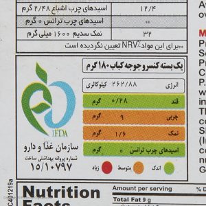 خوراک جوجه کباب چیکا 180 گرم