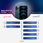 گوشی موبایل اپل مدل iPhone 12 Pro Max LLA تک سیم‌ کارت ظرفیت 512 گیگابایت و رم 6 گیگابایت - نات اکتیو