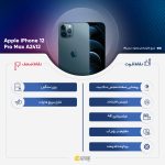 گوشی موبایل اپل مدل iPhone 12 Pro Max A2412 دو سیم‌ کارت ظرفیت 512 گیگابایت و رم 6 گیگابایت - نات اکتیو