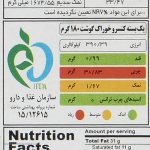 خوراک گوشت چیکا مقدار 180 گرم